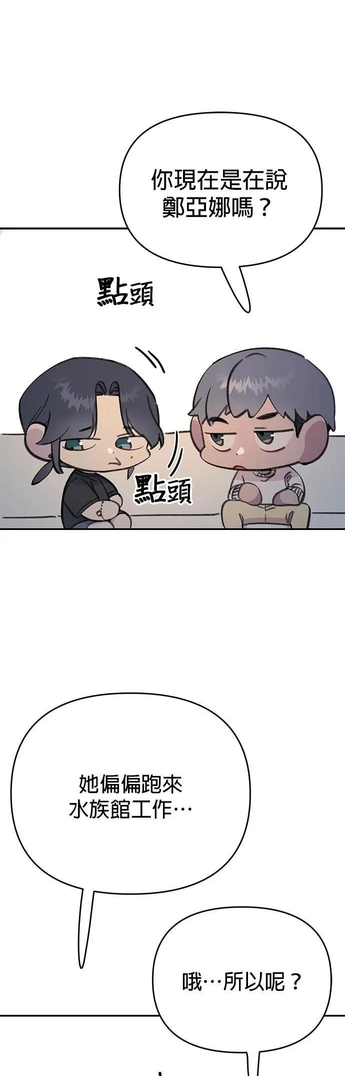 《我亲爱的人鱼先生》第21话 相信命运的人鱼 第5页
