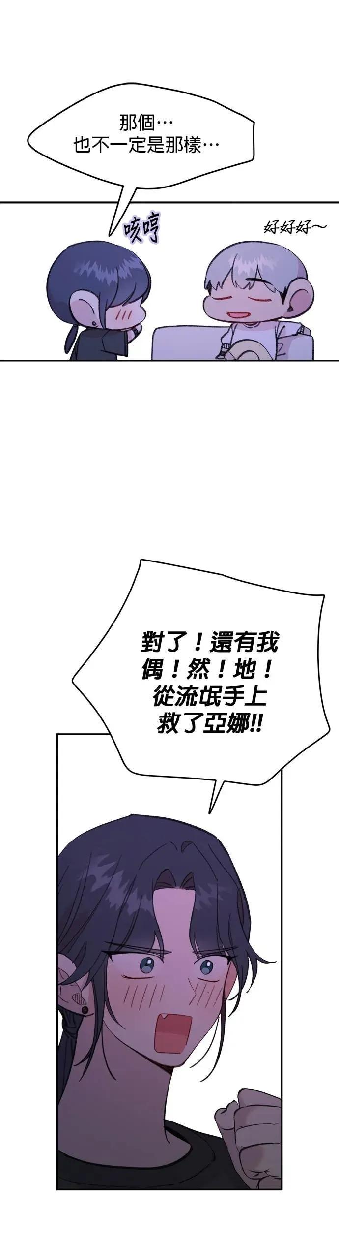 《我亲爱的人鱼先生》第21话 相信命运的人鱼 第9页