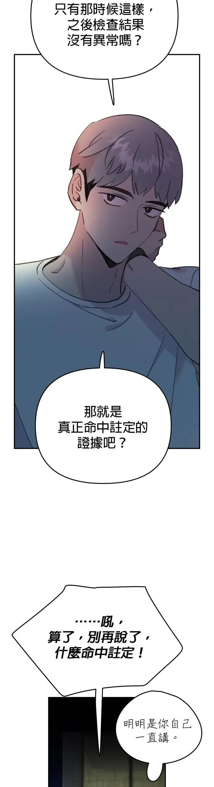 《我亲爱的人鱼先生》第21话 相信命运的人鱼 第12页