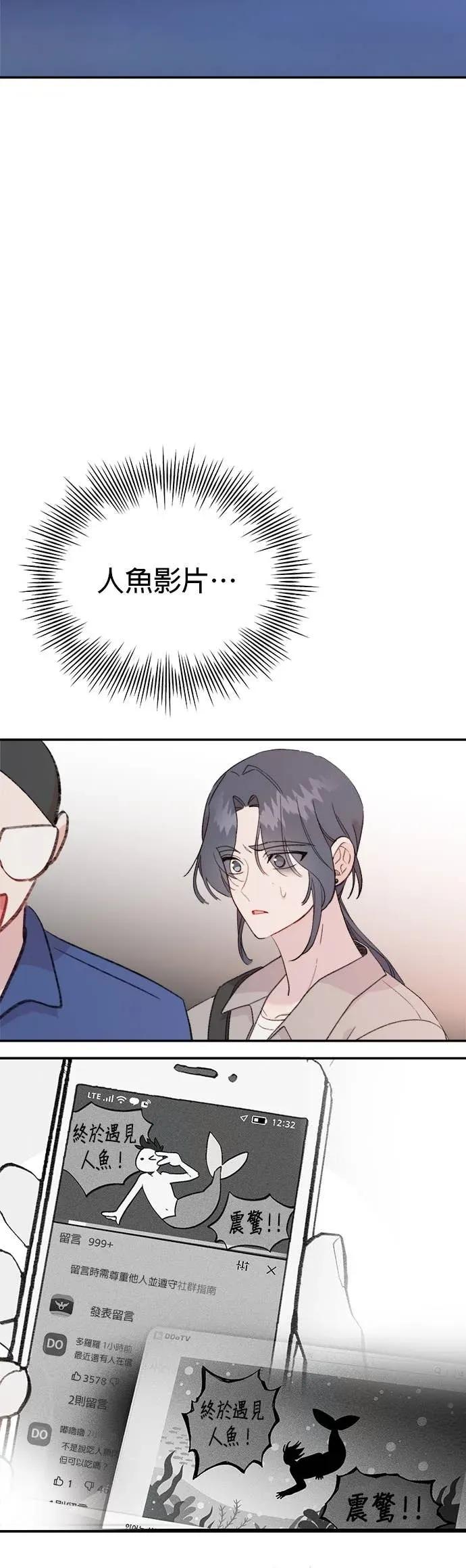 《我亲爱的人鱼先生》第21话 相信命运的人鱼 第32页