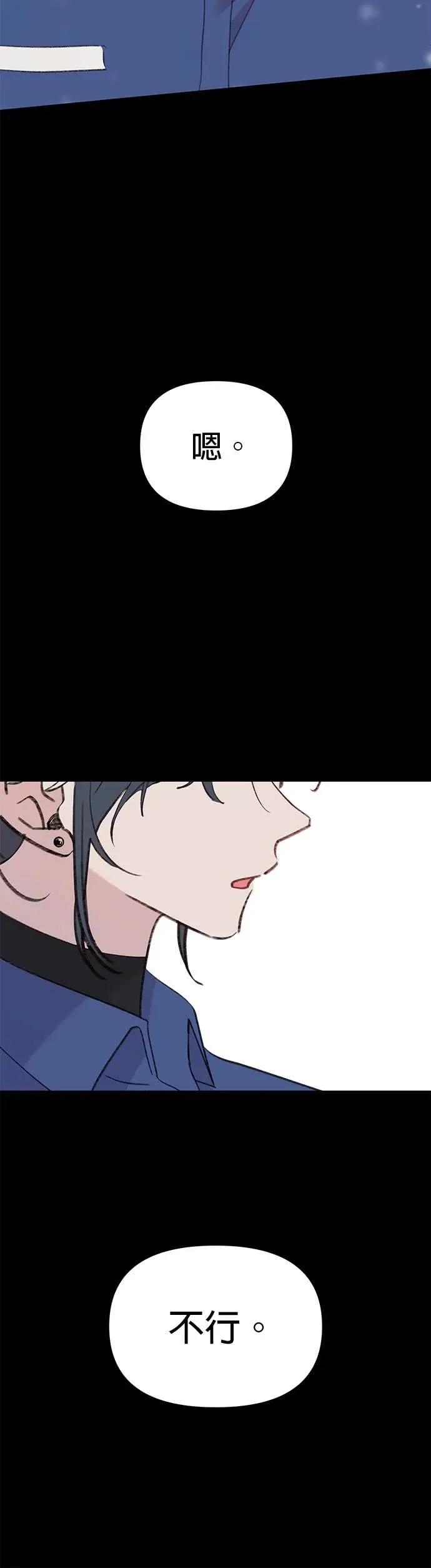 《我亲爱的人鱼先生》第21话 相信命运的人鱼 第21页