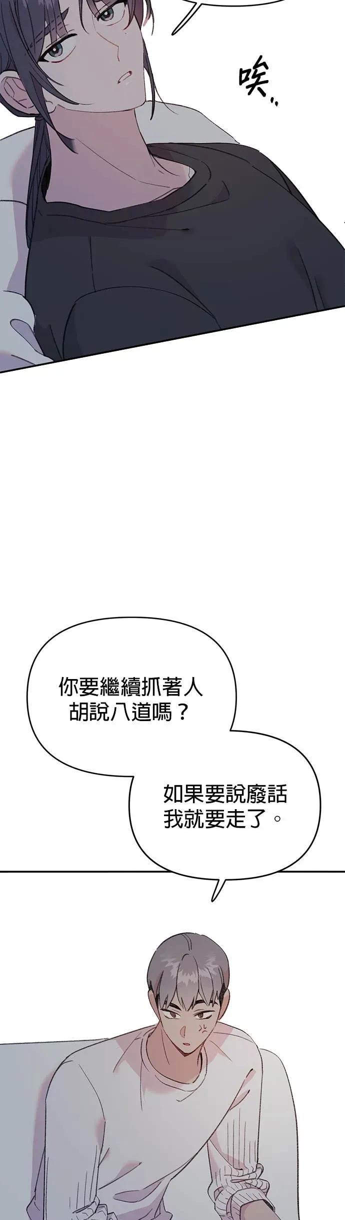 《我亲爱的人鱼先生》第21话 相信命运的人鱼 第3页