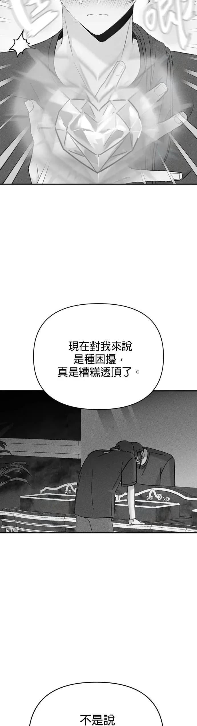 《我亲爱的人鱼先生》第21话 相信命运的人鱼 第11页