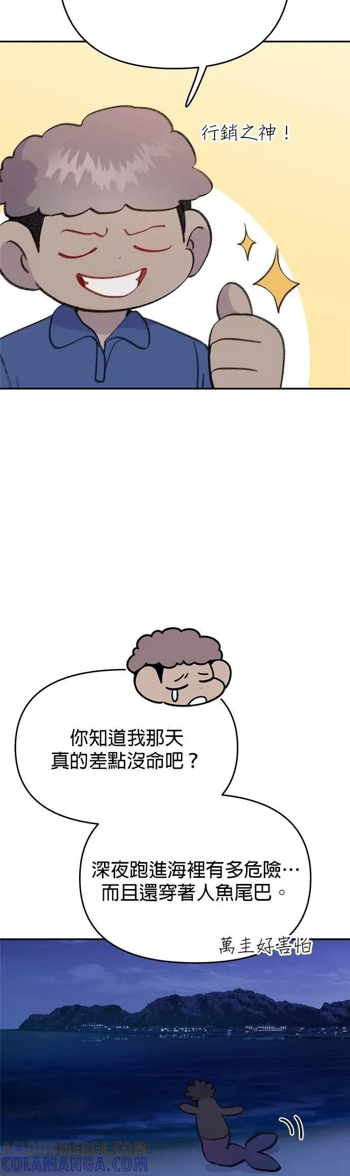 《我亲爱的人鱼先生》第21话 相信命运的人鱼 第31页