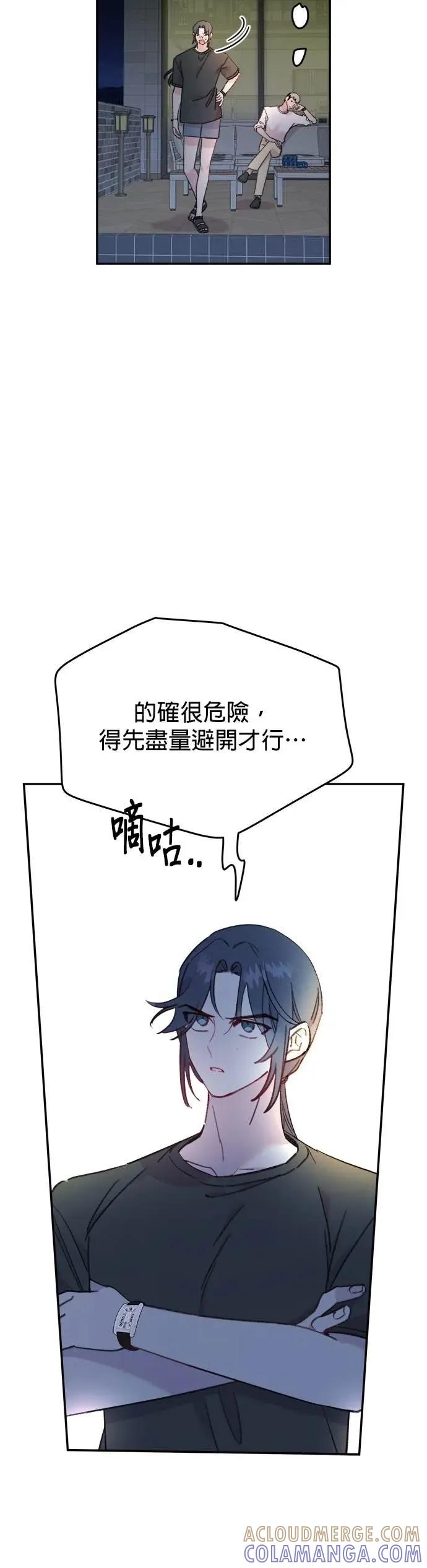 《我亲爱的人鱼先生》第21话 相信命运的人鱼 第13页