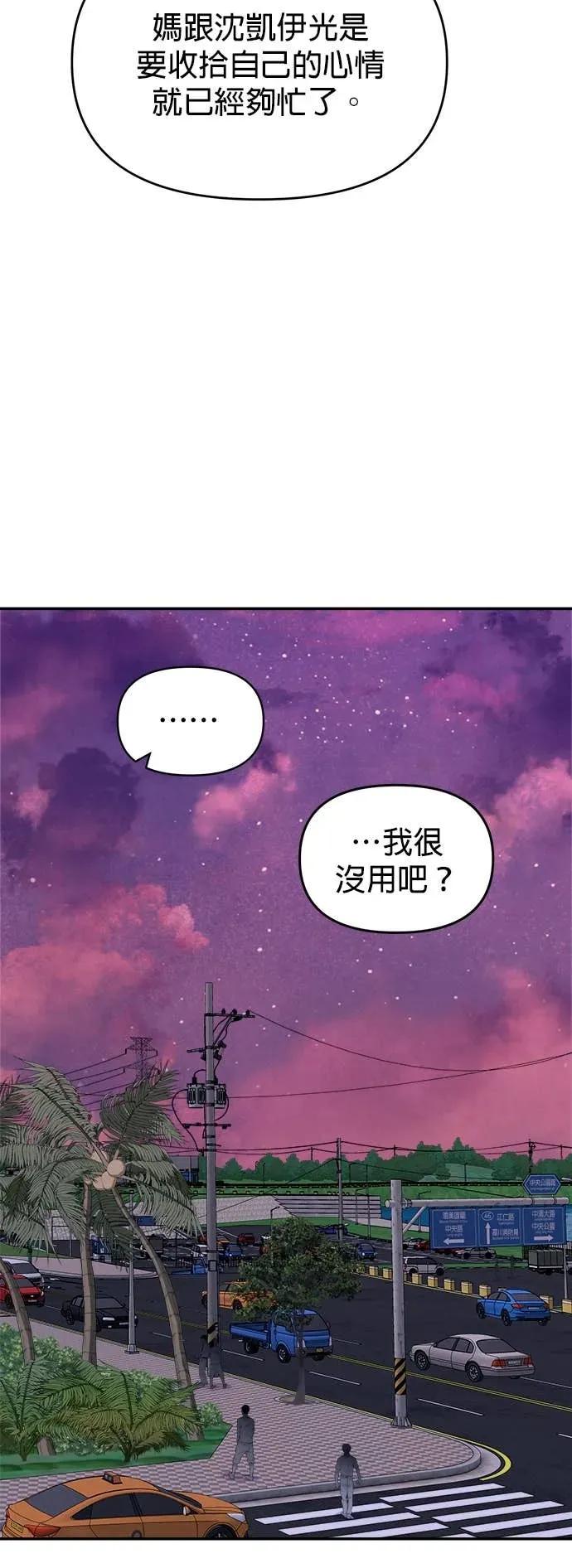 《我亲爱的人鱼先生》第22话 伤心的人鱼 第24页