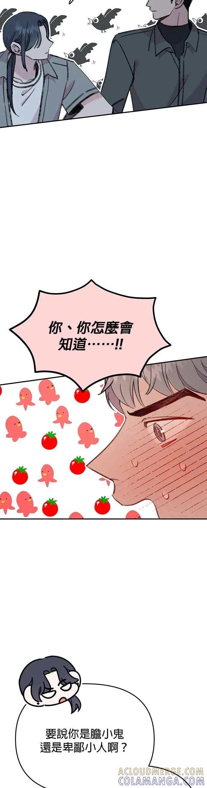 《我亲爱的人鱼先生》第22话 伤心的人鱼 第46页