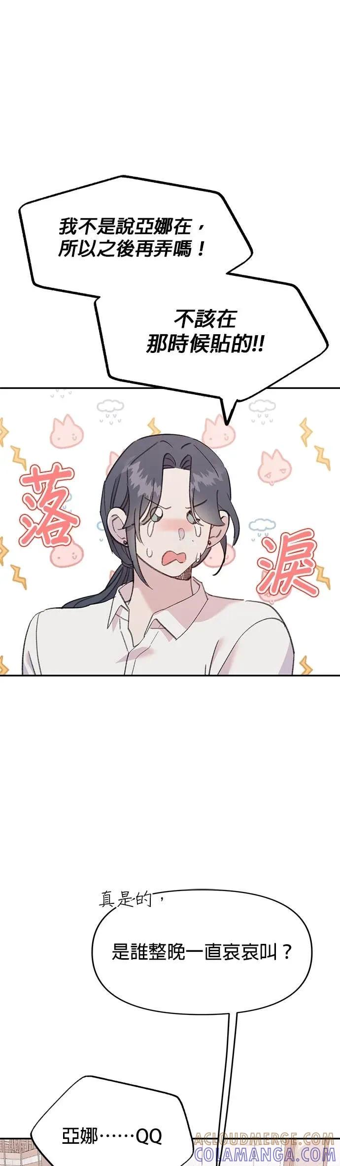 《我亲爱的人鱼先生》第23话 无法勾引的人鱼 第39页