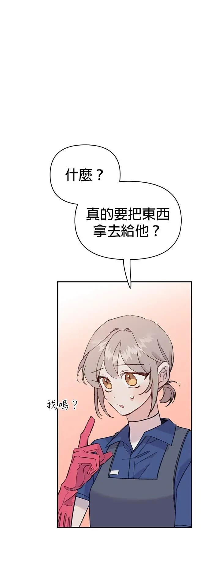 《我亲爱的人鱼先生》第23话 无法勾引的人鱼 第6页