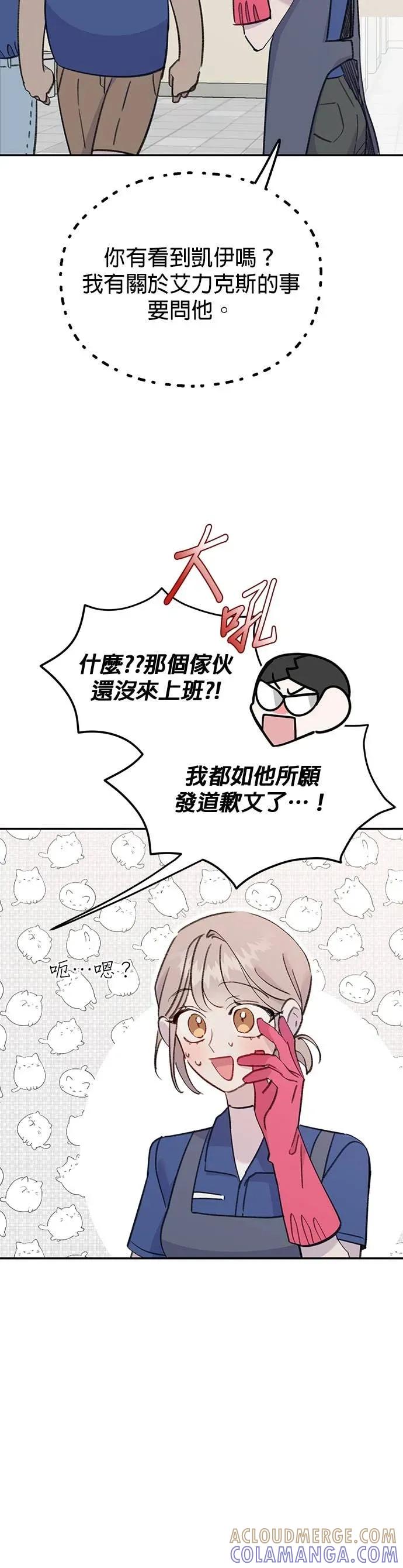 《我亲爱的人鱼先生》第23话 无法勾引的人鱼 第3页