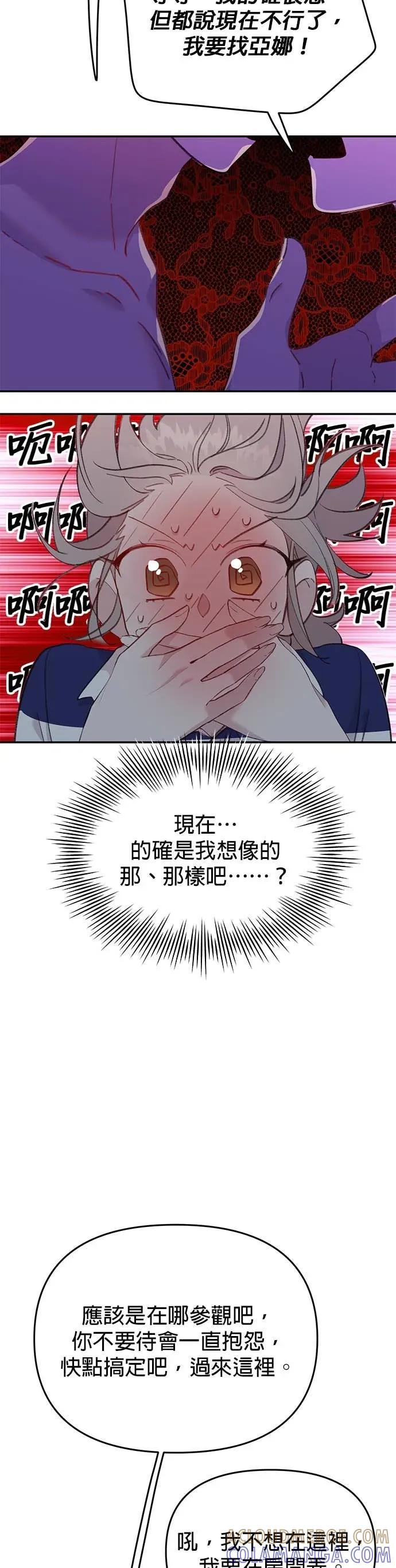 《我亲爱的人鱼先生》第23话 无法勾引的人鱼 第33页