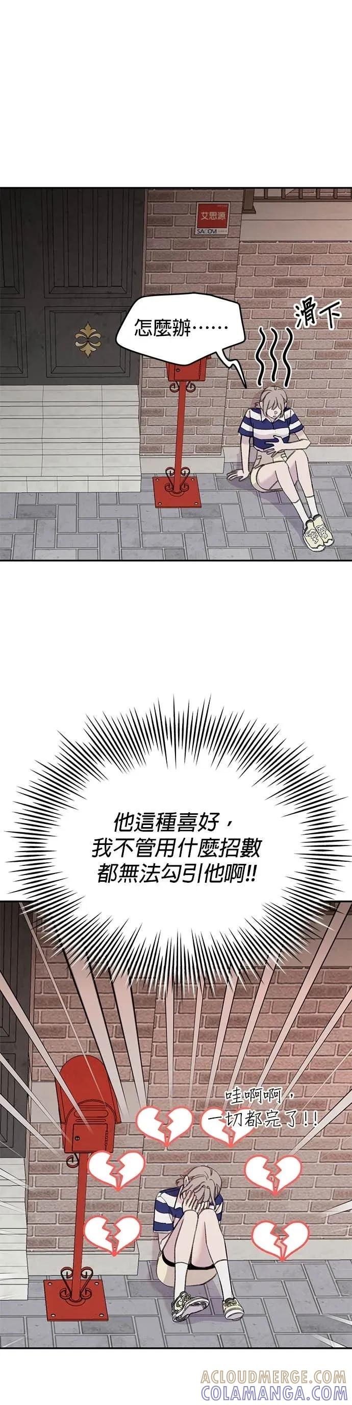 《我亲爱的人鱼先生》第23话 无法勾引的人鱼 第35页