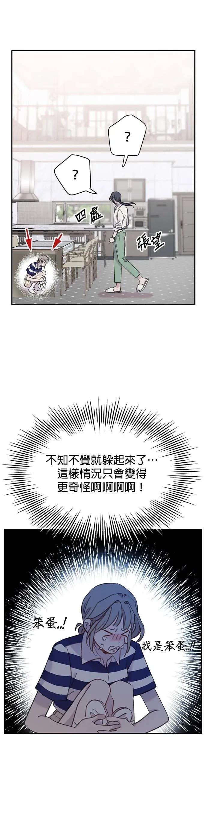 《我亲爱的人鱼先生》第23话 无法勾引的人鱼 第30页