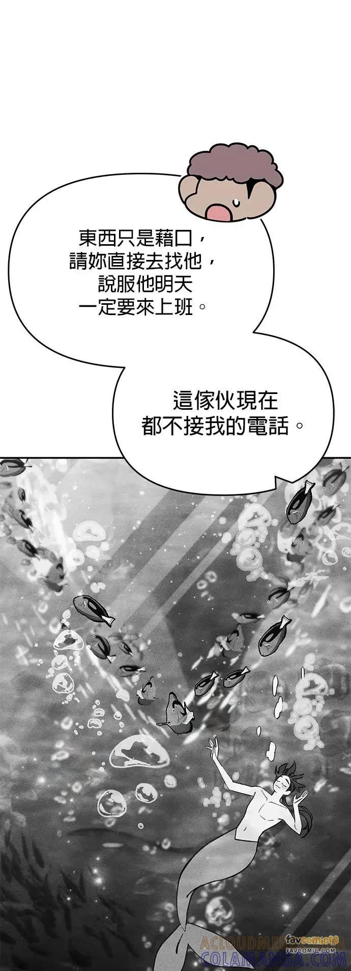 《我亲爱的人鱼先生》第23话 无法勾引的人鱼 第7页