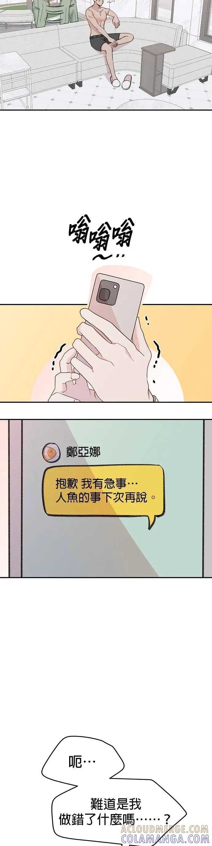 《我亲爱的人鱼先生》第23话 无法勾引的人鱼 第37页