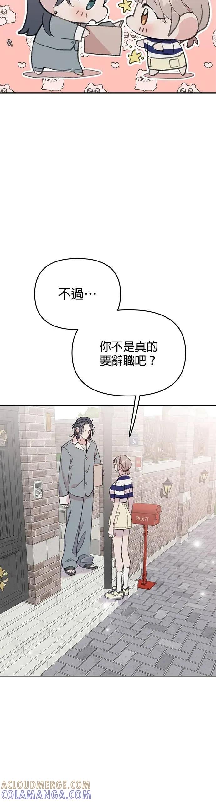《我亲爱的人鱼先生》第23话 无法勾引的人鱼 第15页