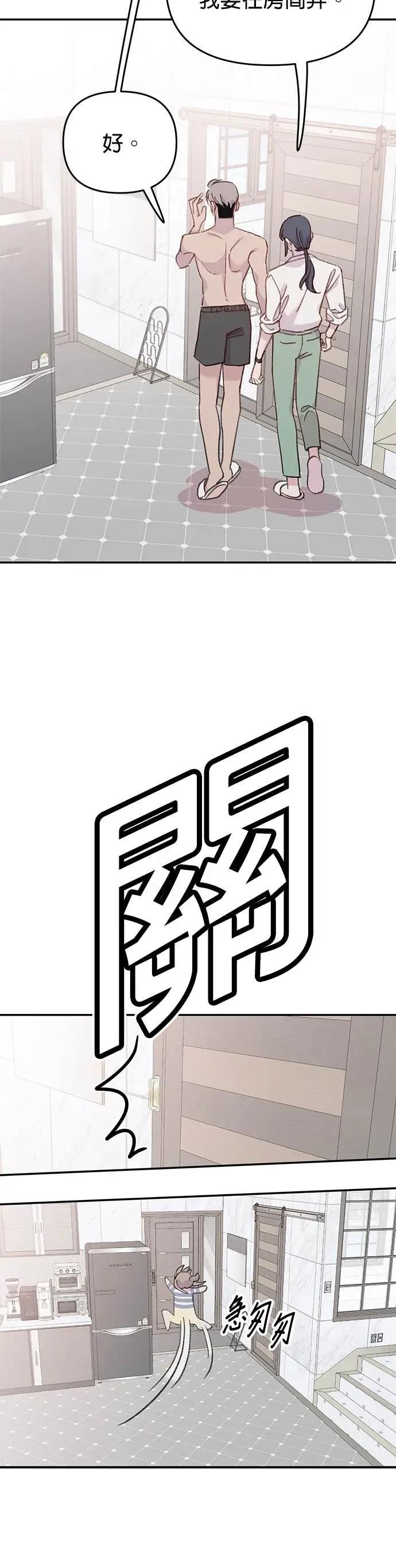 《我亲爱的人鱼先生》第23话 无法勾引的人鱼 第34页