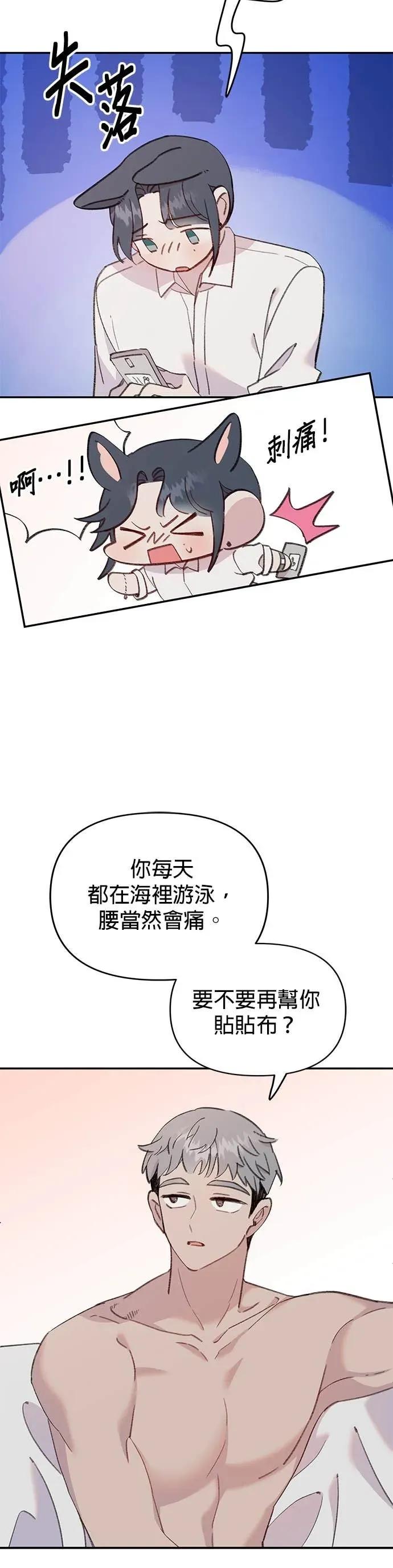 《我亲爱的人鱼先生》第23话 无法勾引的人鱼 第38页