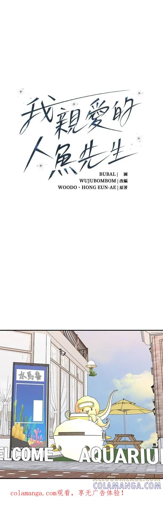 《我亲爱的人鱼先生》第24话 紧紧跟着的人鱼 第1页