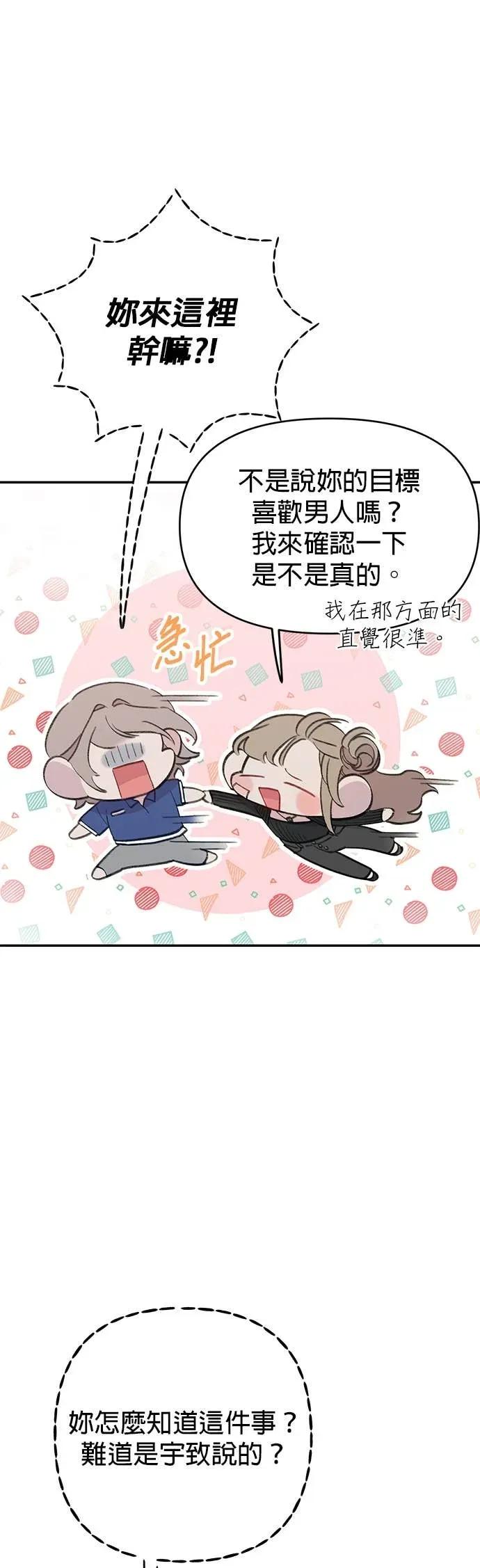 《我亲爱的人鱼先生》第24话 紧紧跟着的人鱼 第18页