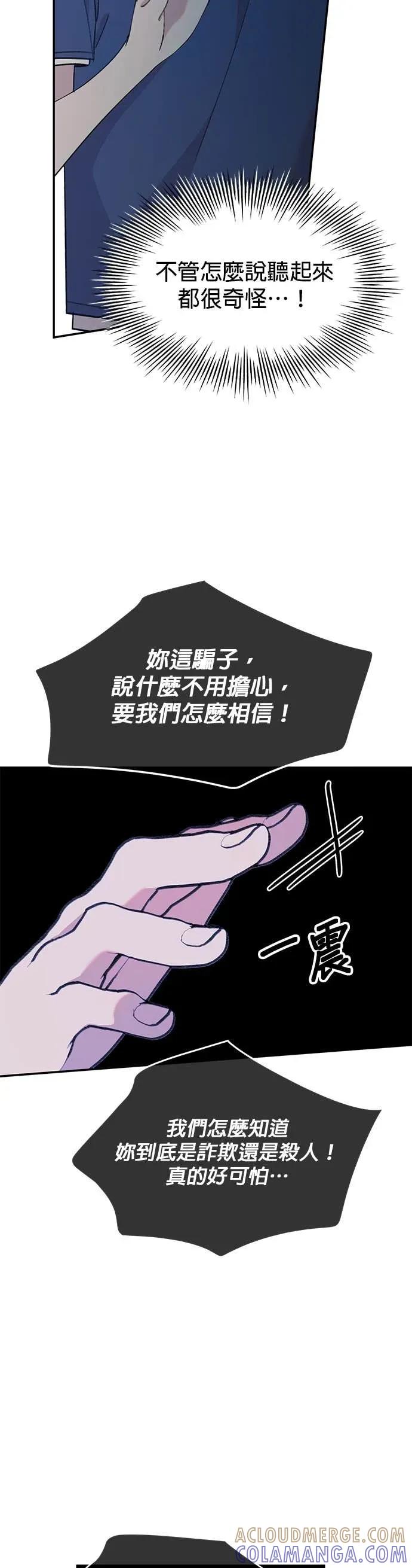 《我亲爱的人鱼先生》第24话 紧紧跟着的人鱼 第34页