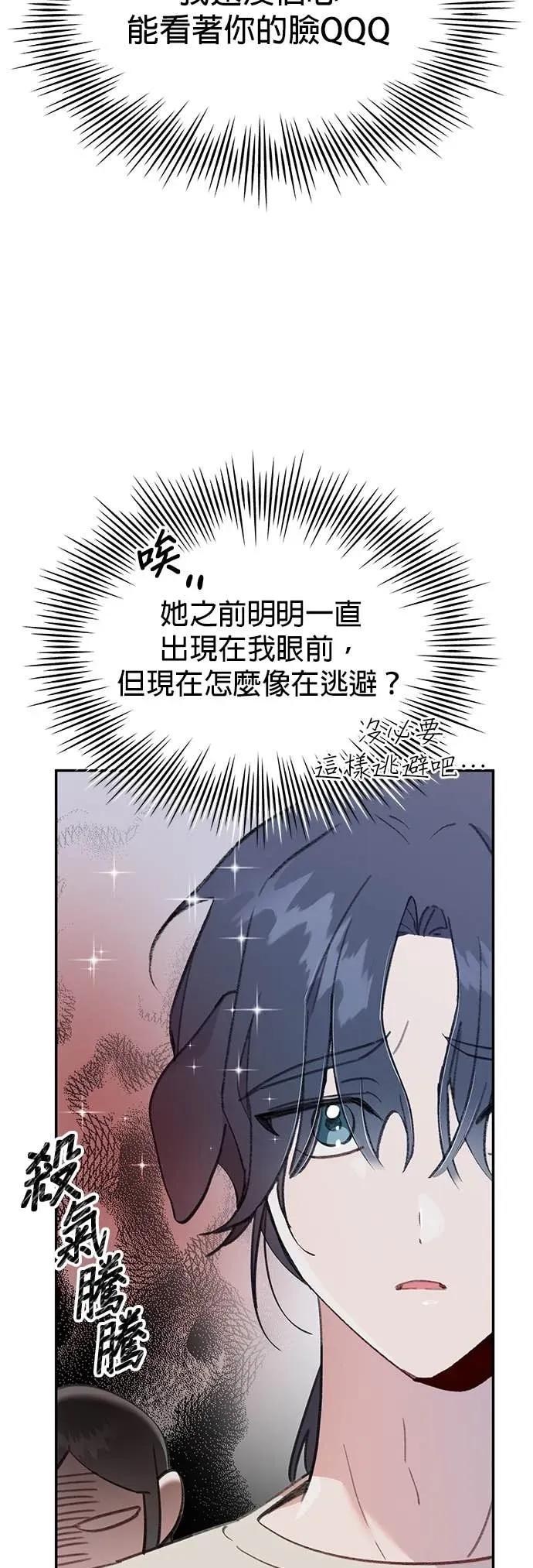 《我亲爱的人鱼先生》第24话 紧紧跟着的人鱼 第11页