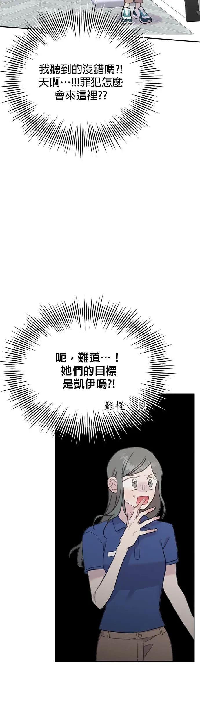 《我亲爱的人鱼先生》第24话 紧紧跟着的人鱼 第24页