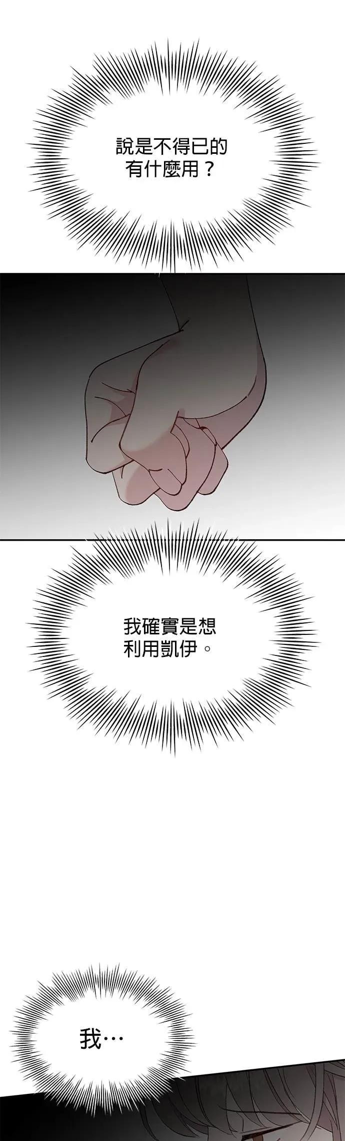 《我亲爱的人鱼先生》第24话 紧紧跟着的人鱼 第38页