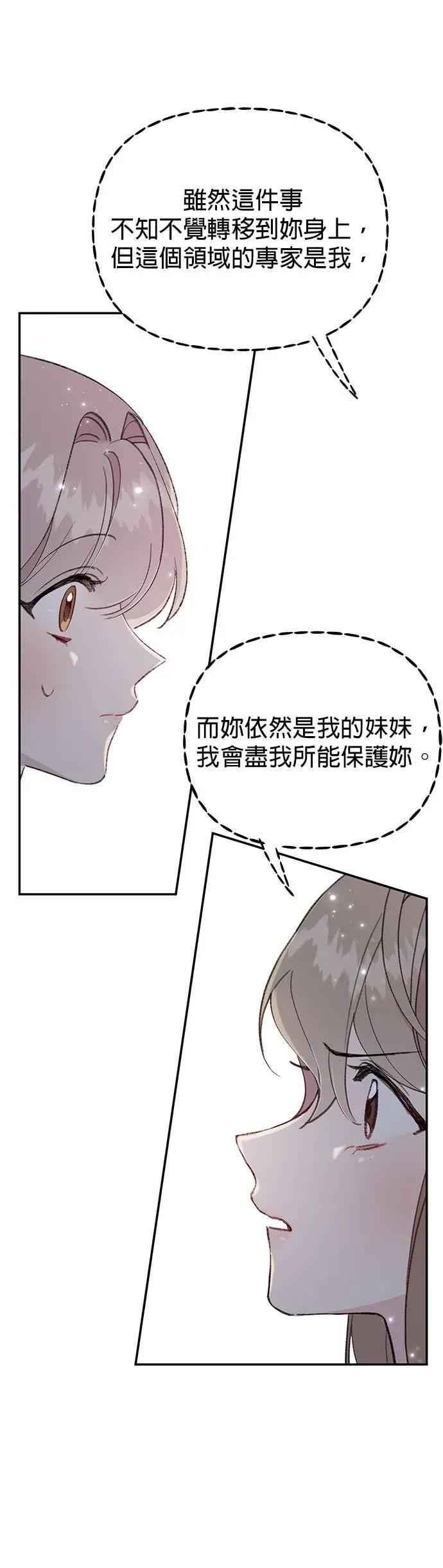 《我亲爱的人鱼先生》第24话 紧紧跟着的人鱼 第21页