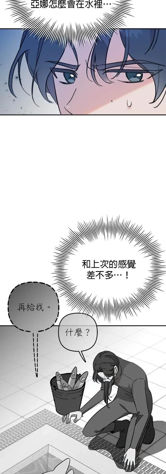 《我亲爱的人鱼先生》第25话 突然主动的人鱼 第41页