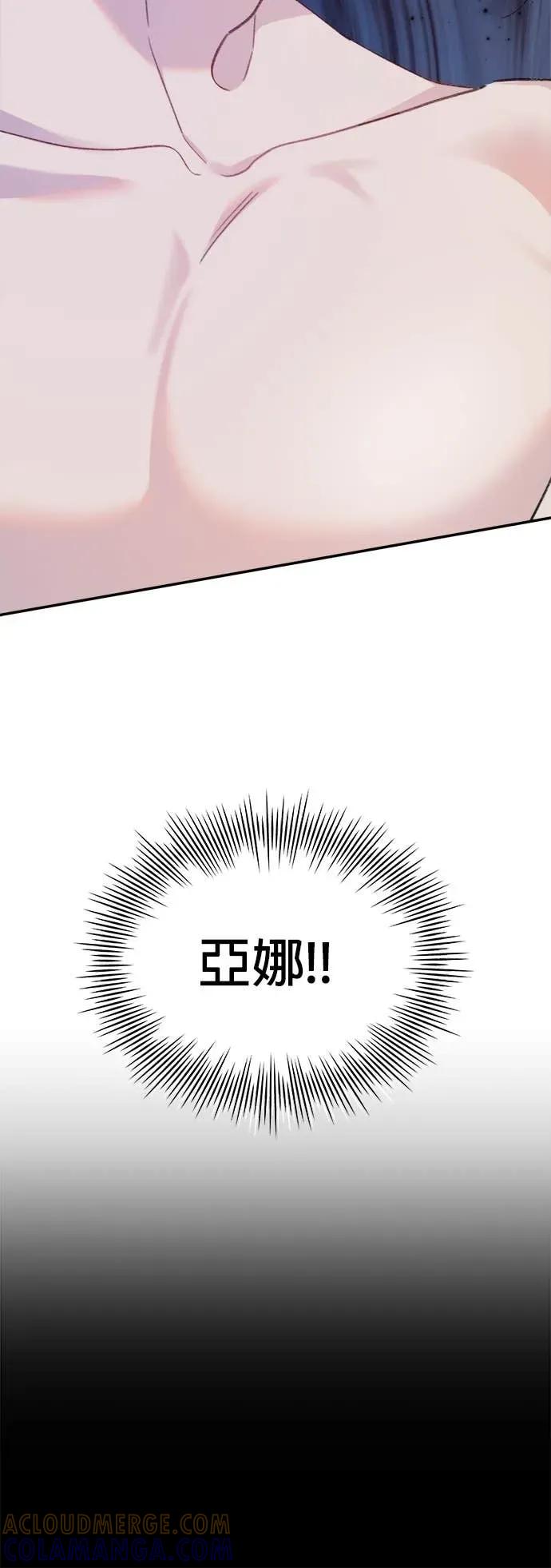《我亲爱的人鱼先生》第25话 突然主动的人鱼 第43页