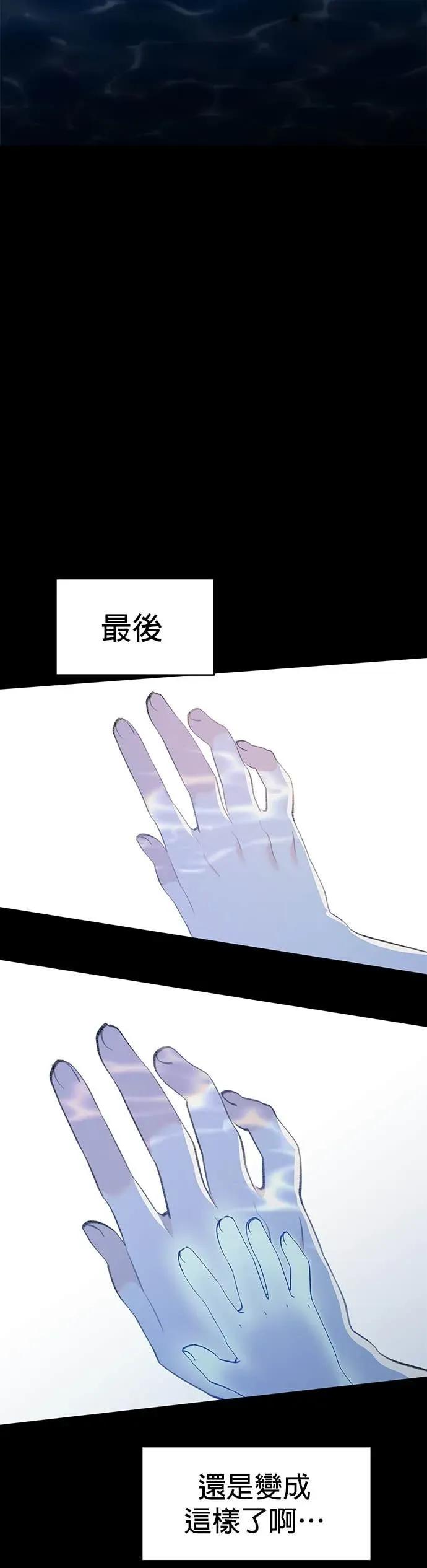 《我亲爱的人鱼先生》第25话 突然主动的人鱼 第45页