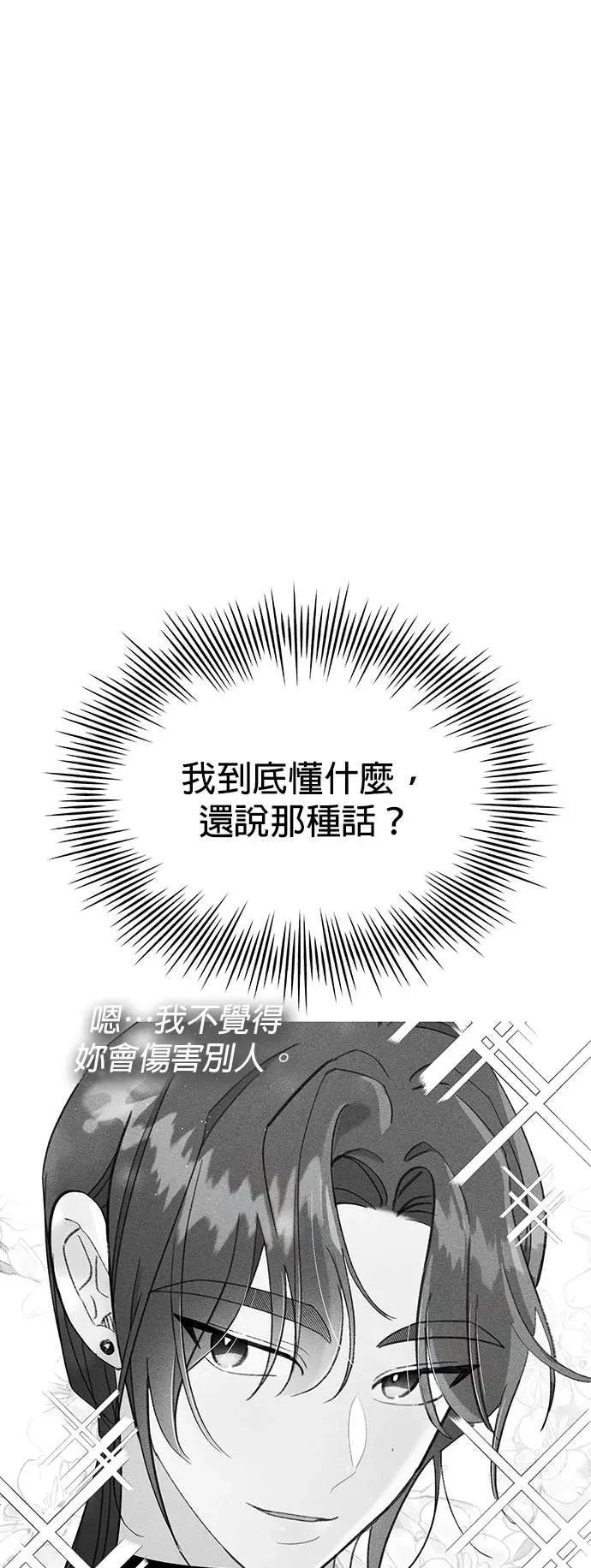 《我亲爱的人鱼先生》第25话 突然主动的人鱼 第21页