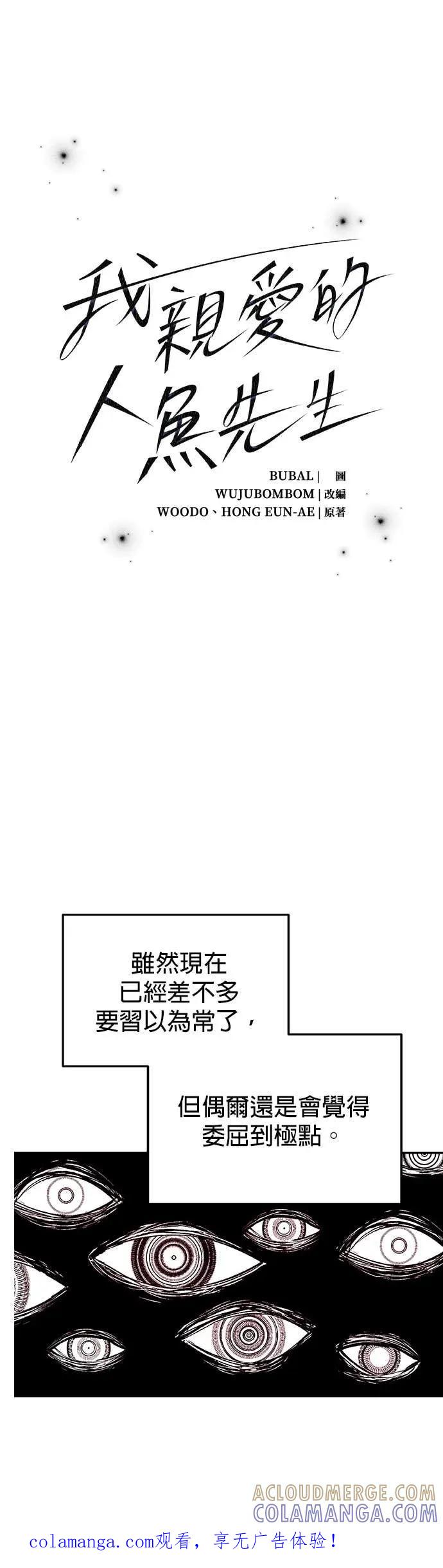 《我亲爱的人鱼先生》第25话 突然主动的人鱼 第1页