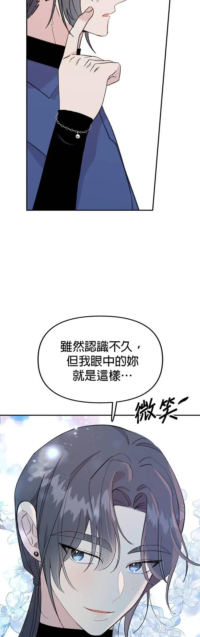《我亲爱的人鱼先生》第25话 突然主动的人鱼 第14页