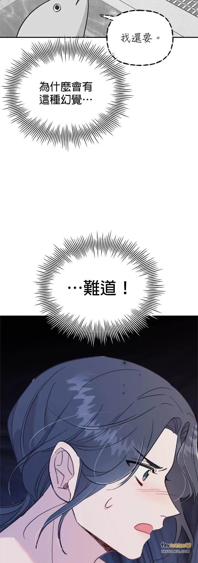 《我亲爱的人鱼先生》第25话 突然主动的人鱼 第42页