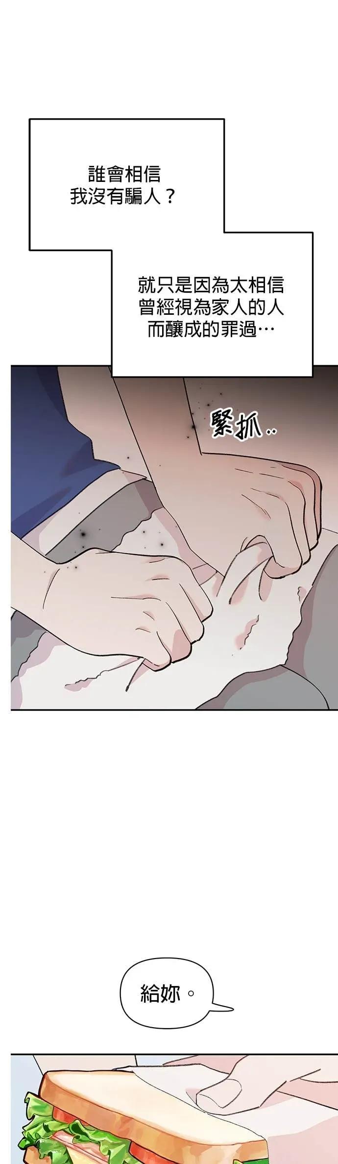 《我亲爱的人鱼先生》第25话 突然主动的人鱼 第2页