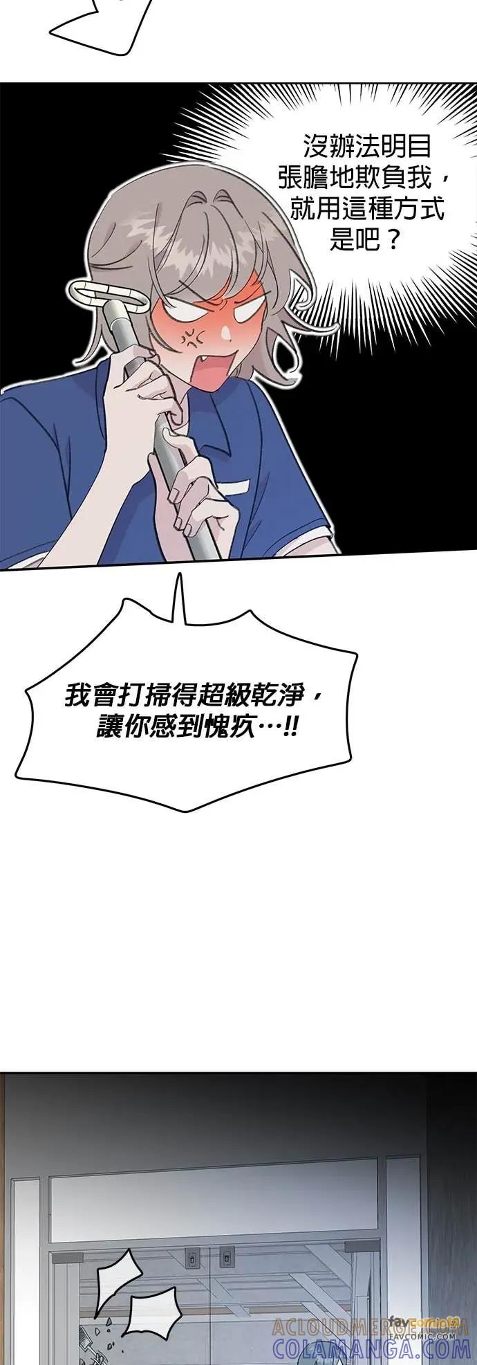 《我亲爱的人鱼先生》第25话 突然主动的人鱼 第28页