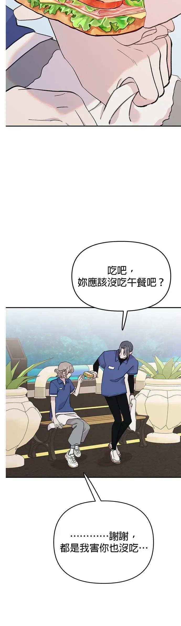 《我亲爱的人鱼先生》第25话 突然主动的人鱼 第3页