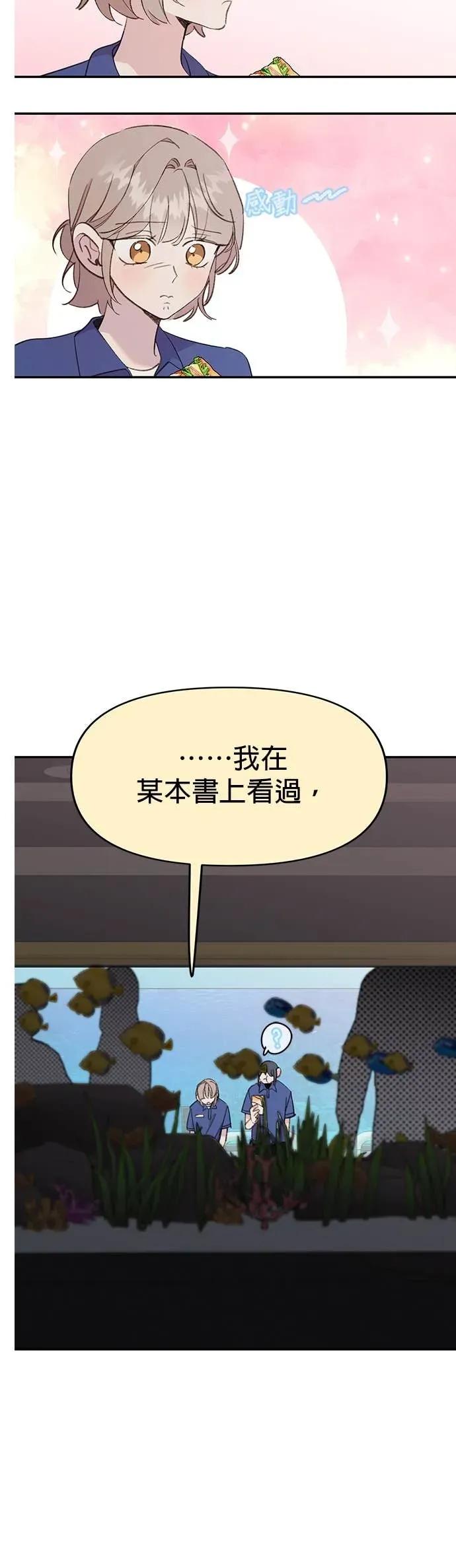 《我亲爱的人鱼先生》第25话 突然主动的人鱼 第5页