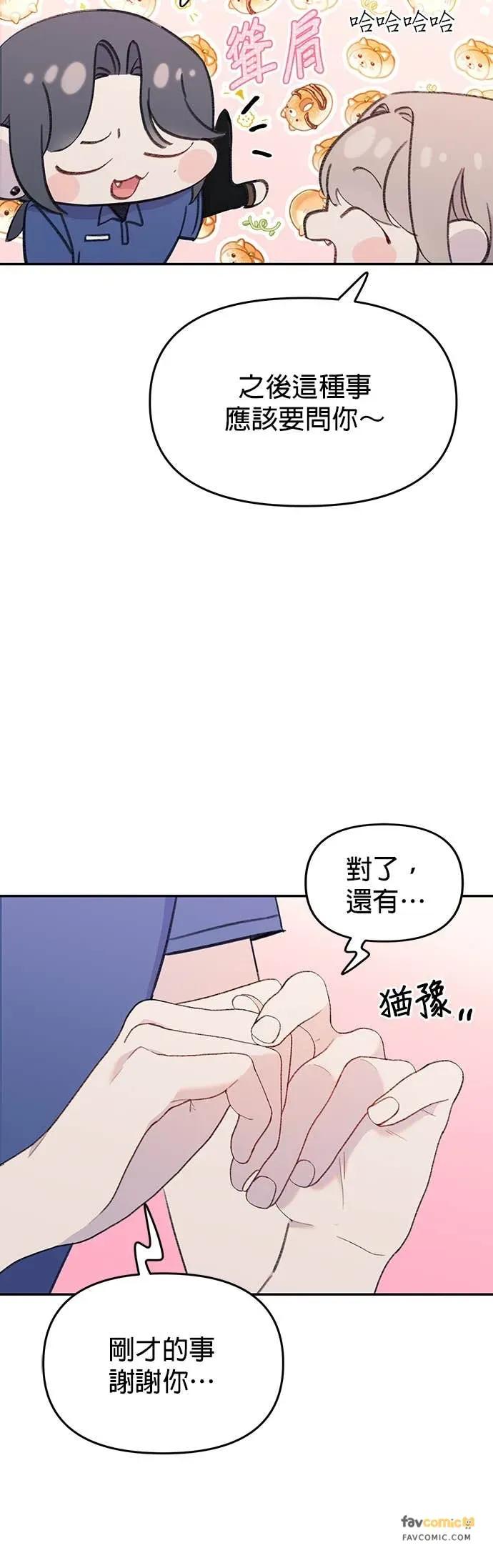 《我亲爱的人鱼先生》第25话 突然主动的人鱼 第12页