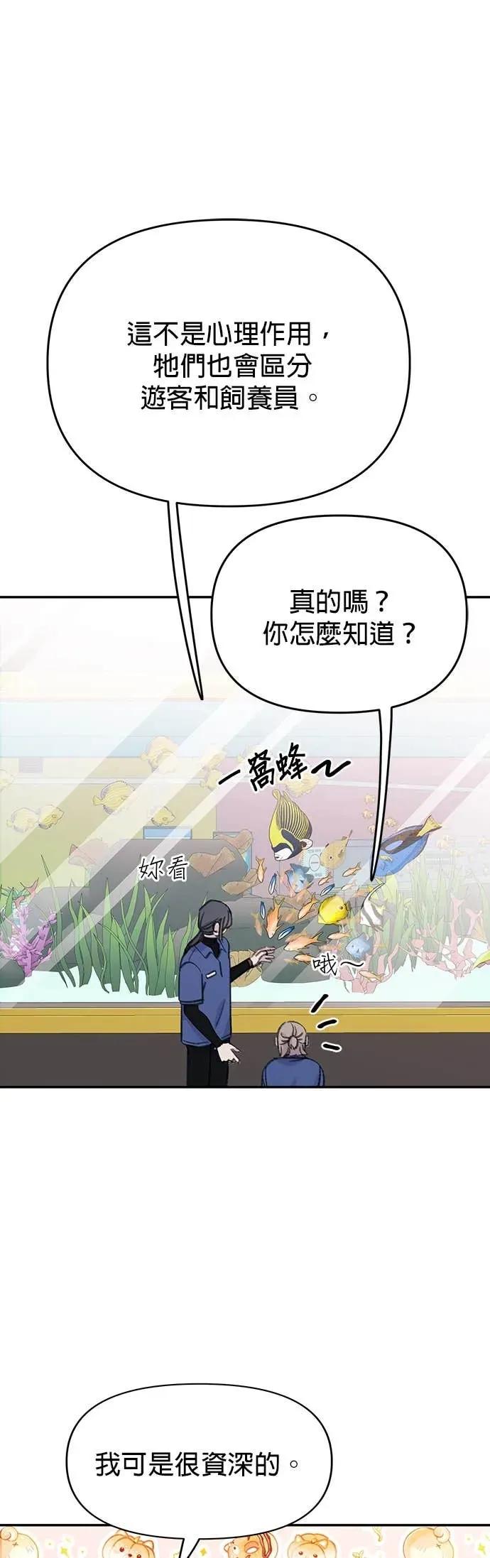 《我亲爱的人鱼先生》第25话 突然主动的人鱼 第11页