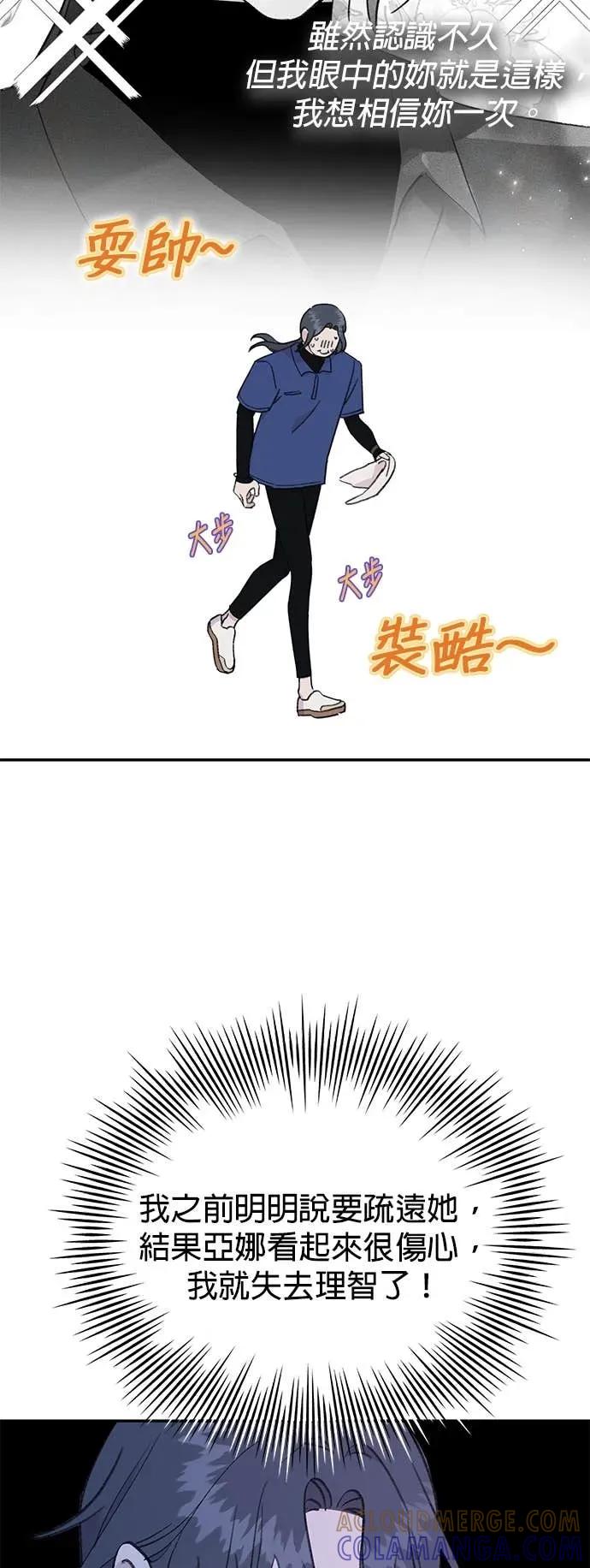 《我亲爱的人鱼先生》第25话 突然主动的人鱼 第22页
