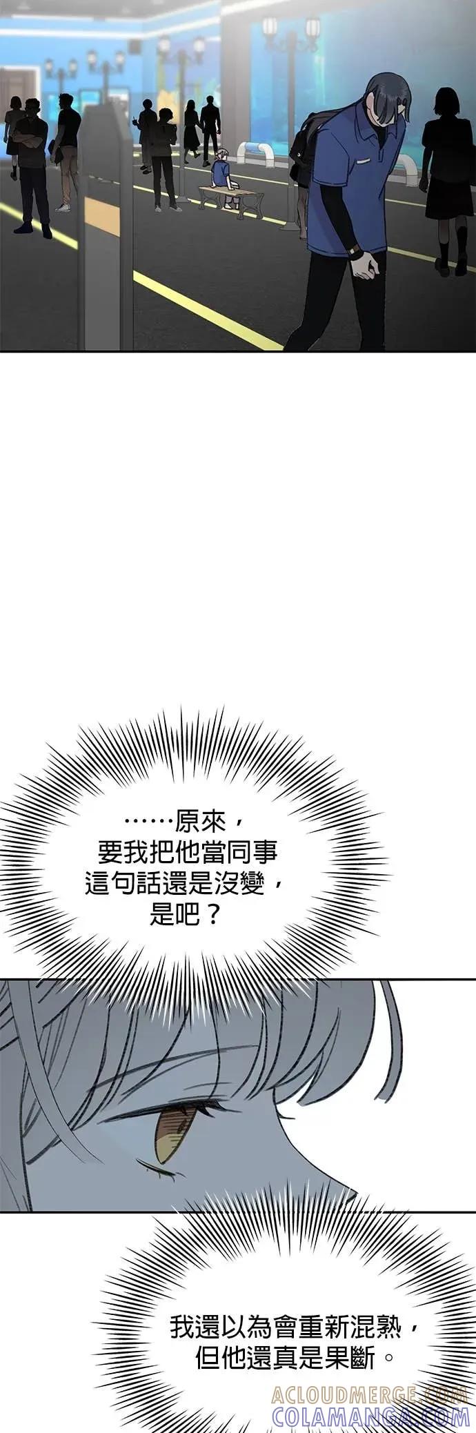 《我亲爱的人鱼先生》第25话 突然主动的人鱼 第19页