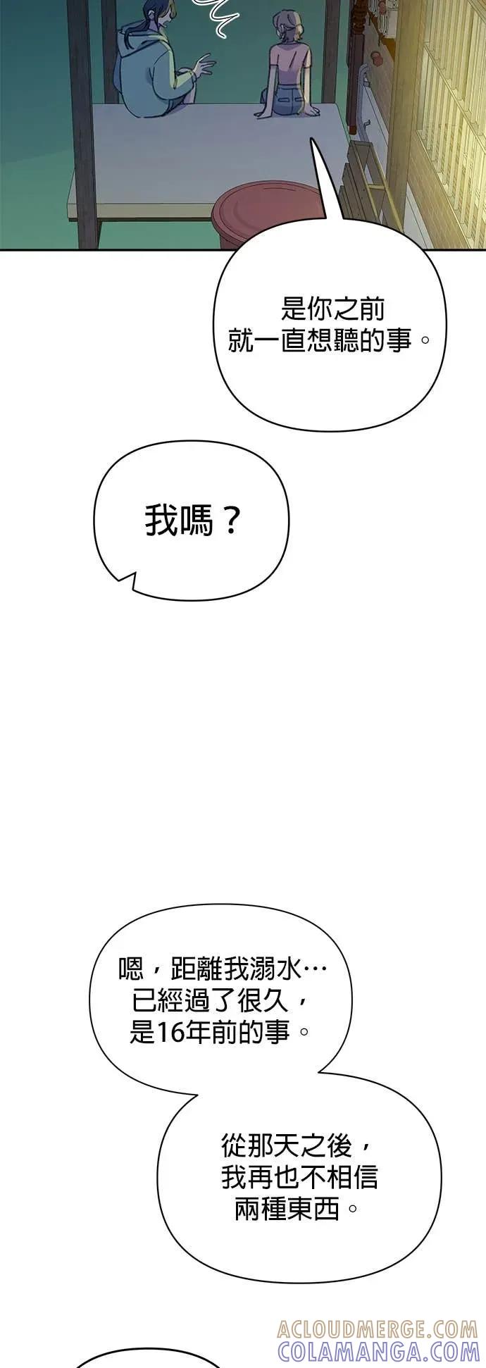 《我亲爱的人鱼先生》第26话 第一只人鱼 第31页