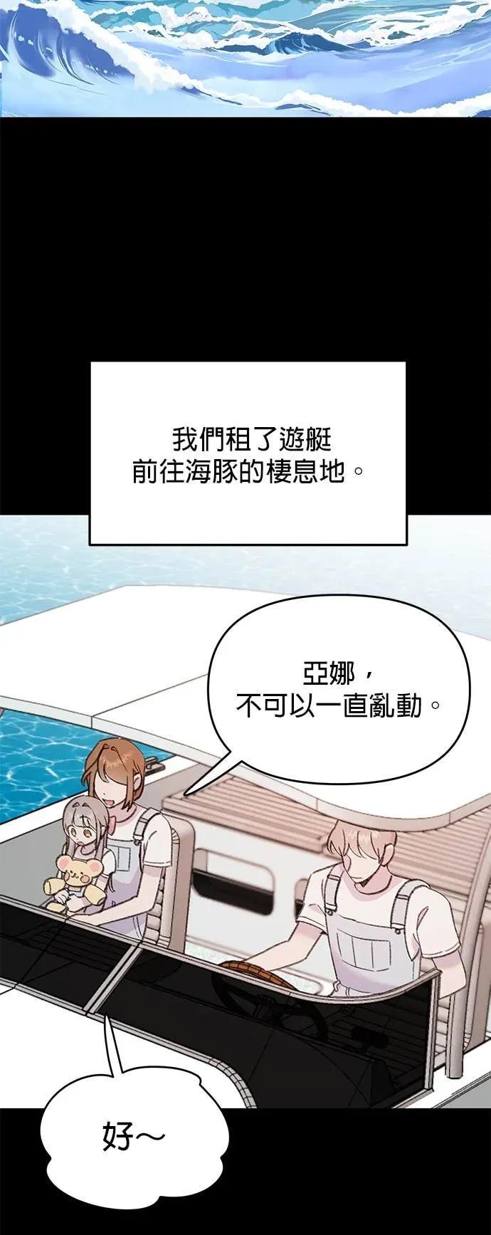《我亲爱的人鱼先生》第26话 第一只人鱼 第36页