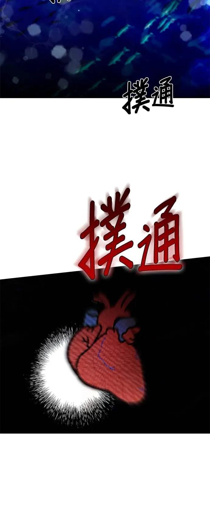 《我亲爱的人鱼先生》第26话 第一只人鱼 第8页