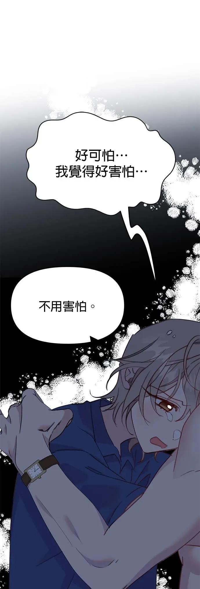 《我亲爱的人鱼先生》第26话 第一只人鱼 第21页
