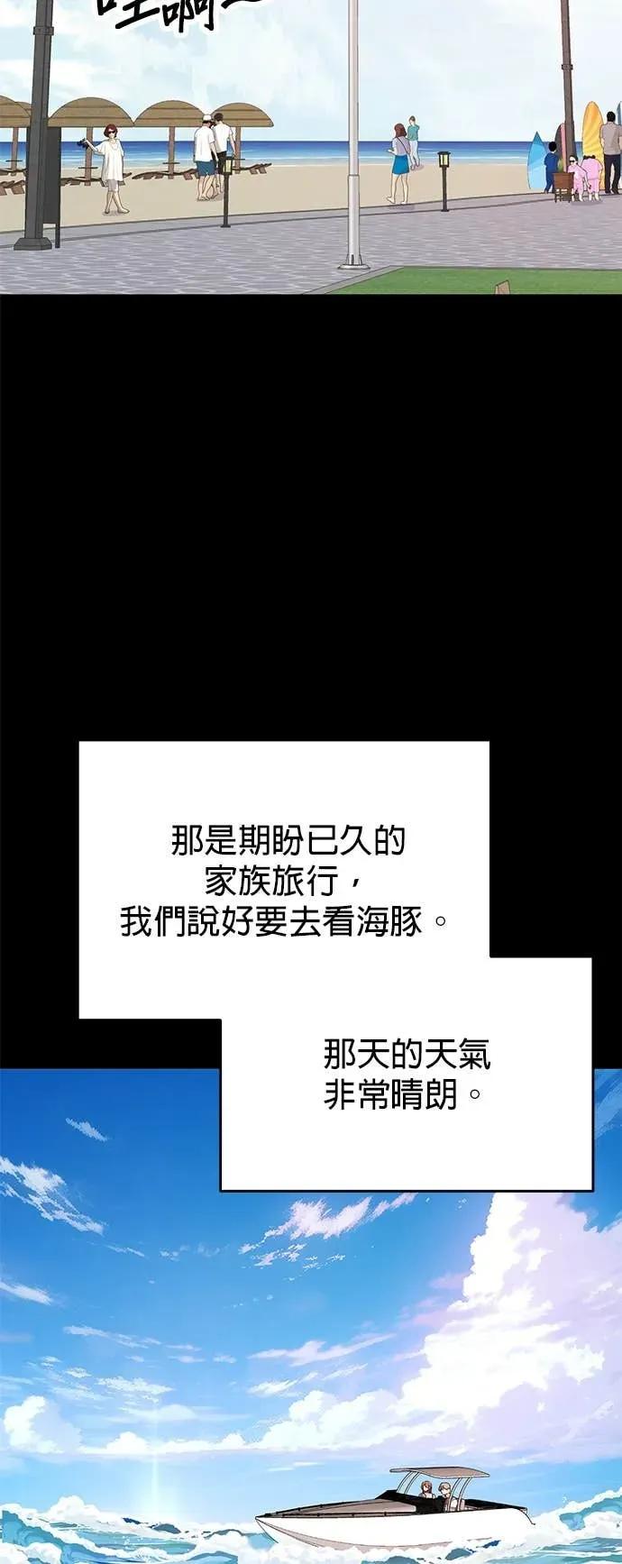 《我亲爱的人鱼先生》第26话 第一只人鱼 第35页