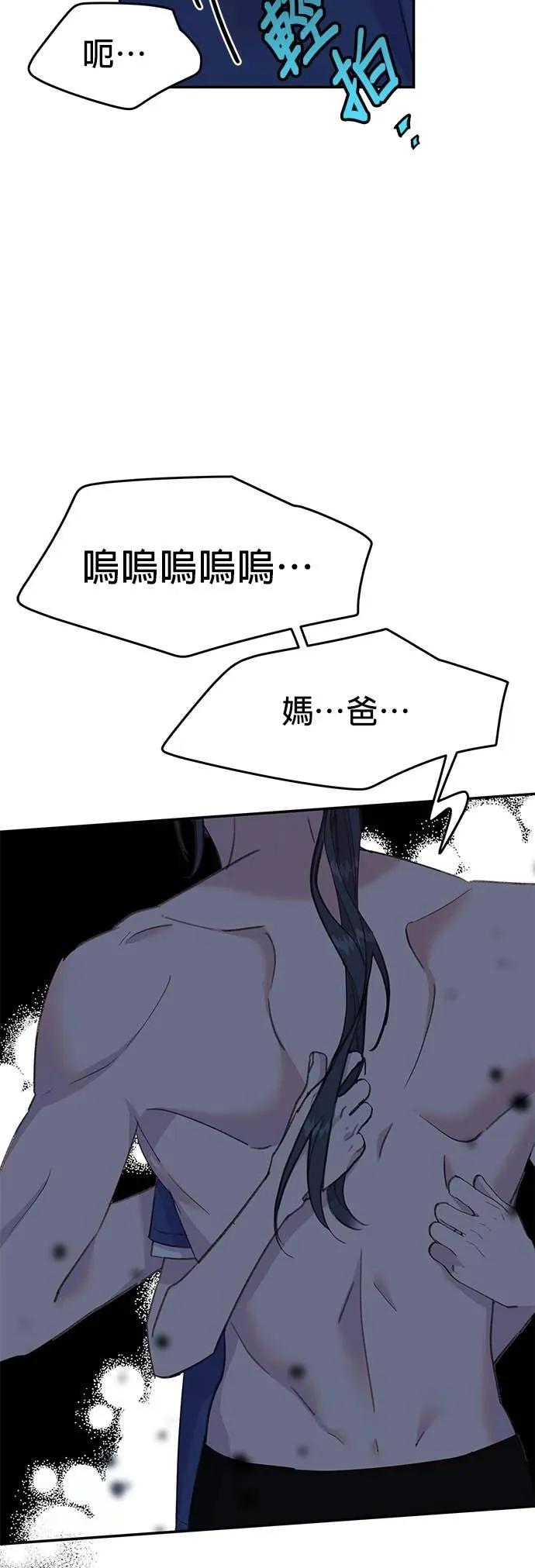 《我亲爱的人鱼先生》第26话 第一只人鱼 第23页